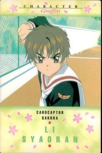 カード カードキャプター さくら CC 李 小狼 No 64 バンダイ 初版 クランプ CLAMP