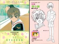Cardcaptor Sakura CC Syaoran 1st Edition Bandai サムネイル 2