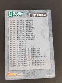 No.200 超獣伝説ゲシュタルト LIST CARD-4 アリア サムネイル 2