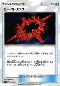 ポケモン カード リーリエ ハイパーボール ビーストリング ムキムキパッド 他 SMH SMA SMJ sm9 サムネイル 6