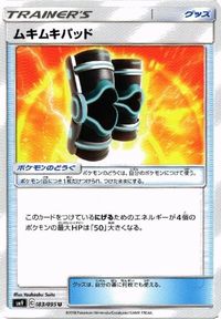 ポケモン カード リーリエ ハイパーボール ビーストリング ムキムキパッド 他 SMH SMA SMJ sm9 サムネイル 7