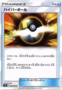 ポケモン カード リーリエ ハイパーボール ビーストリング ムキムキパッド 他 SMH SMA SMJ sm9 サムネイル 9