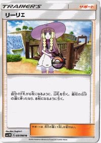 ポケモン カード リーリエ ハイパーボール ビーストリング ムキムキパッド 他 SMH SMA SMJ sm9 サムネイル 2