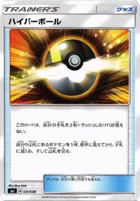 ポケモン カード リーリエ ハイパーボール ビーストリング ムキムキパッド 他 SMH SMA SMJ sm9 サムネイル 5