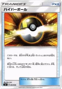 ポケモン カード リーリエ ハイパーボール ビーストリング ムキムキパッド 他 SMH SMA SMJ sm9 サムネイル 4