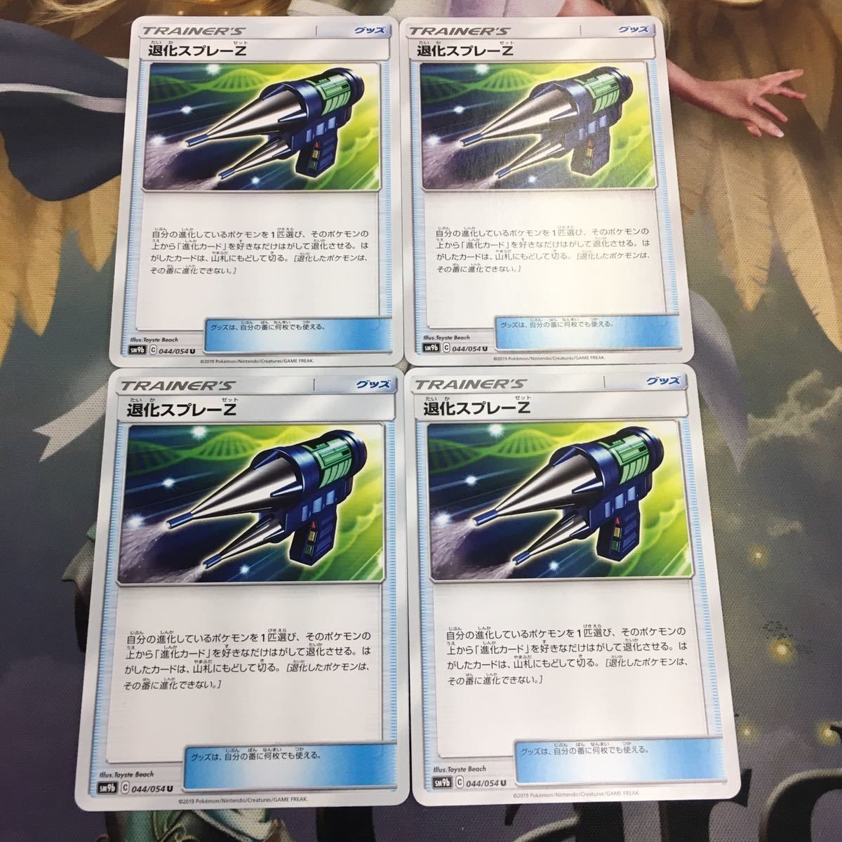 ポケモンカード 新裏面 4枚 退化スプレーZ トレーナーカード 19