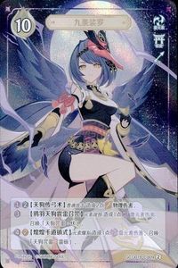 カード 原神 七星召喚 七聖召喚 キラ 九条裟羅 レア 2 ランク 2 GCG01B-C009