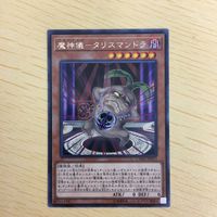 遊戯王 字レア カード トレーディングカード 魔神儀ータリスマンドラ まとめ サムネイル 4