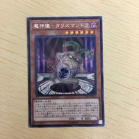 遊戯王 字レア カード トレーディングカード 魔神儀ータリスマンドラ まとめ サムネイル 3