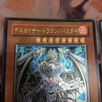 デスカイザー・ドラゴン／バスター レリーフ アルティメットレア 遊戯王 CRMS-JP019 CSOC-JP043 まとめ バスター・モード サムネイル 2