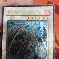 デスカイザー・ドラゴン／バスター レリーフ アルティメットレア 遊戯王 CRMS-JP019 CSOC-JP043 まとめ バスター・モード サムネイル 5