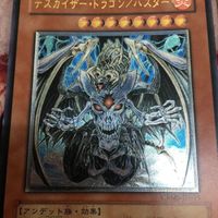 デスカイザー・ドラゴン／バスター レリーフ アルティメットレア 遊戯王 CRMS-JP019 CSOC-JP043 まとめ バスター・モード サムネイル 4