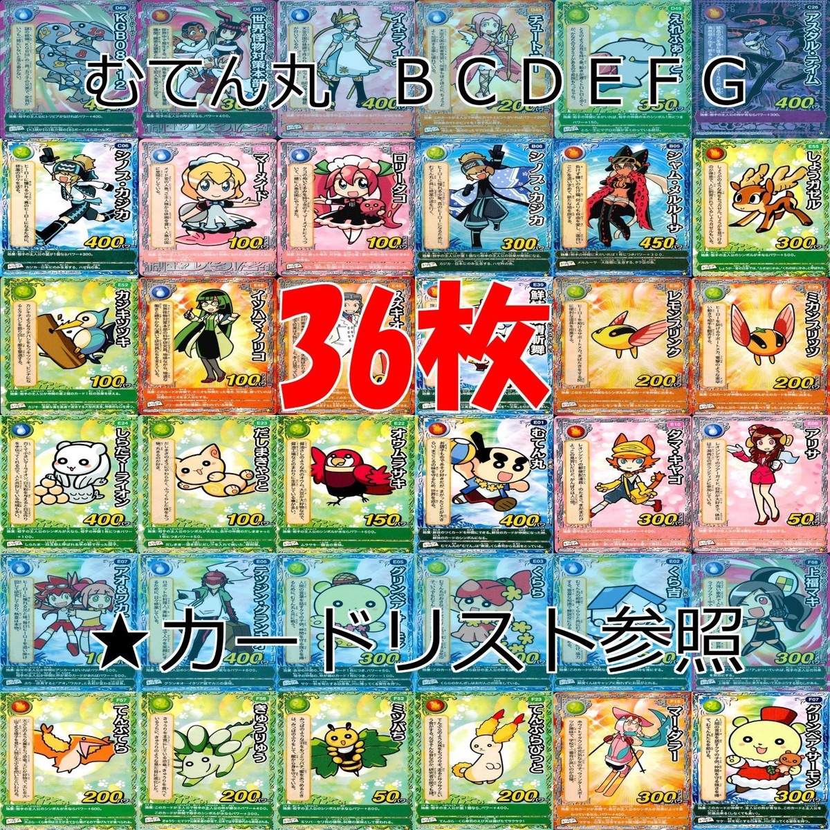 くら寿司 回転むてん丸 カード まとめ B C D E F G ★カードリスト参照 ap180