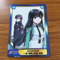 AB TC カード トレカ 非売品 プロモ まとめ 魔法化高校の劣等生 一条 将輝 司波 深雪 七草 真由美 渡辺 摩利 34 サムネイル 3