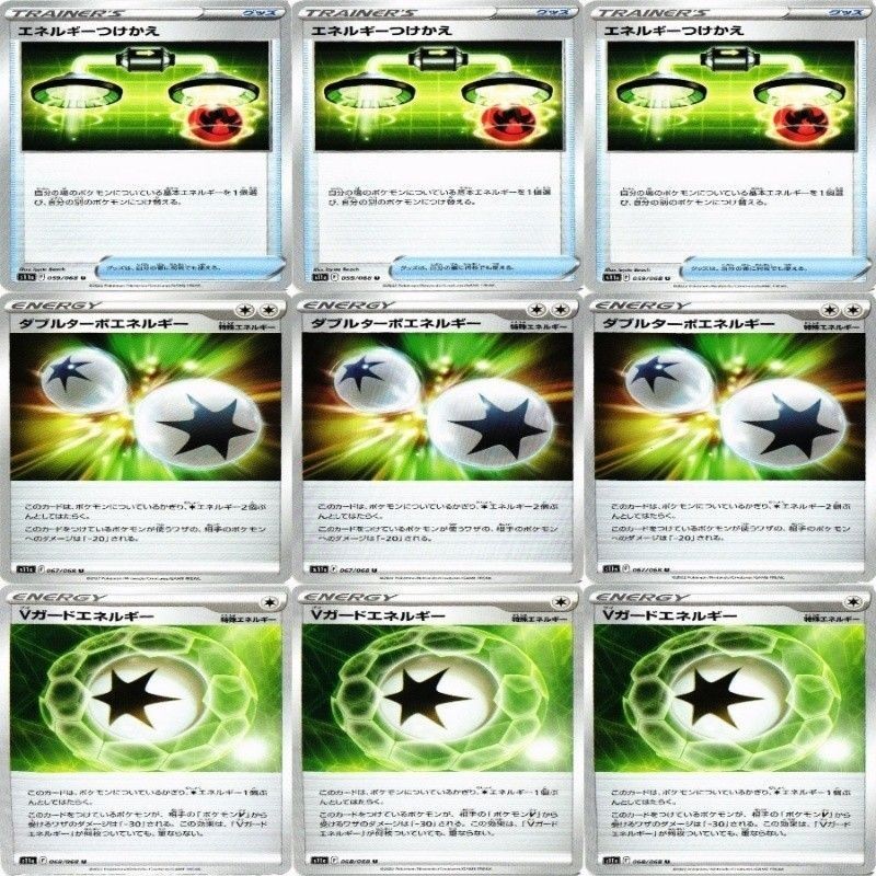 9枚セット ポケモンカード ダブルターボエネルギー Vガードエネルギー エネルギーつけかえ まとめ