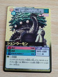 旧デジモンカードゲーム/GR/デジモンカード/デジタルモンスター カードゲームα 四聖獣君臨編 Dα-597[GR]：シェンウーモン サムネイル 1