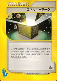 p56 ポケモン カード e VS 1st 1ED エネルギーアーク 139/141