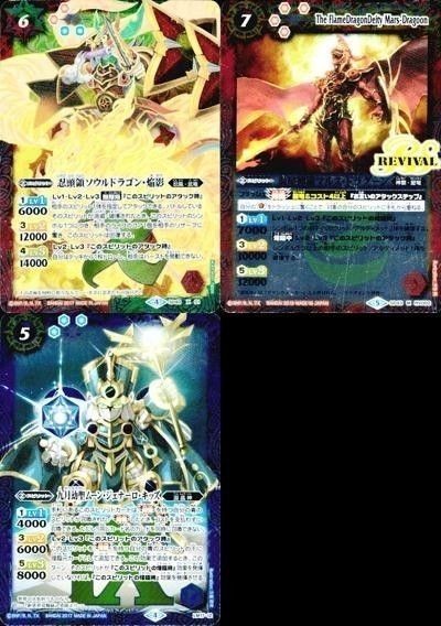 バトルスピリッツ SD40-X01 SD43-RV002 LM17-12 忍頭領ソウルドラゴン・焔影 炎星神龍マルス・ドラグーン 九月幼聖