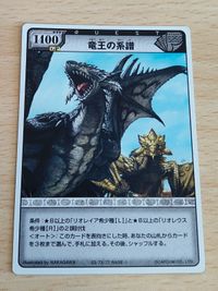 モンスターハンター ハンティングカード HC竜王の系譜 カード