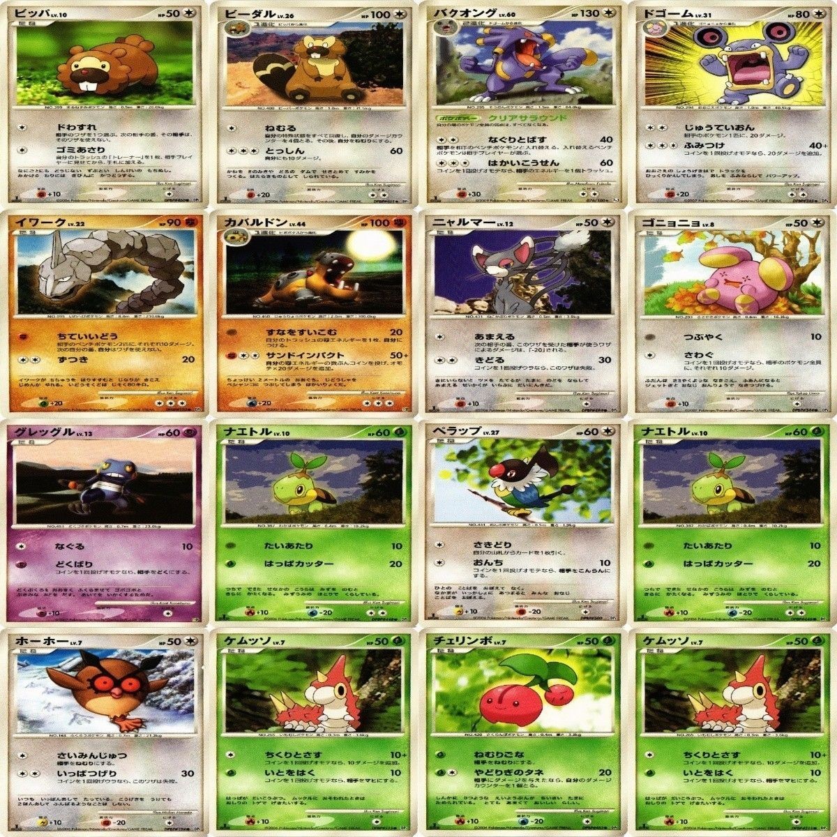 【状態C-D】ナエトル バクオング ゴニョニョ ドゴーム PT DP BX ポケモンカード まとめ