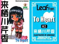 カード Leaf To Heart 非売品 トゥーハート まとめ トゥハート プレゼント leaf fan 激レア fksi 1024 サムネイル 3