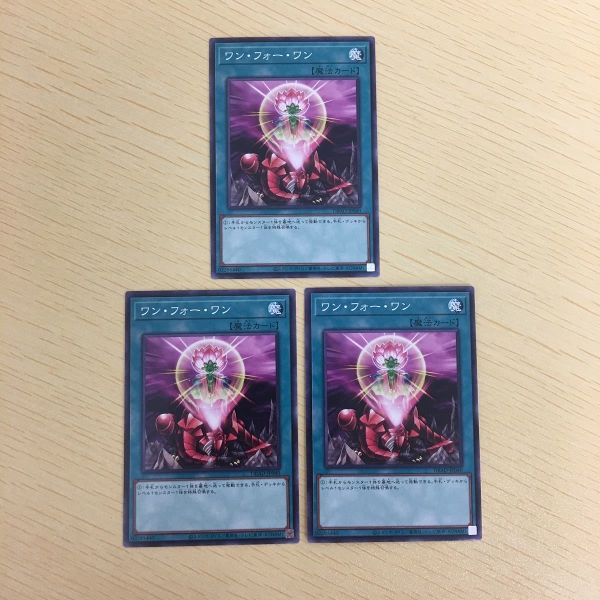 遊戯王 ノーマル カード トレーディングカード ワンフォーワン まとめ