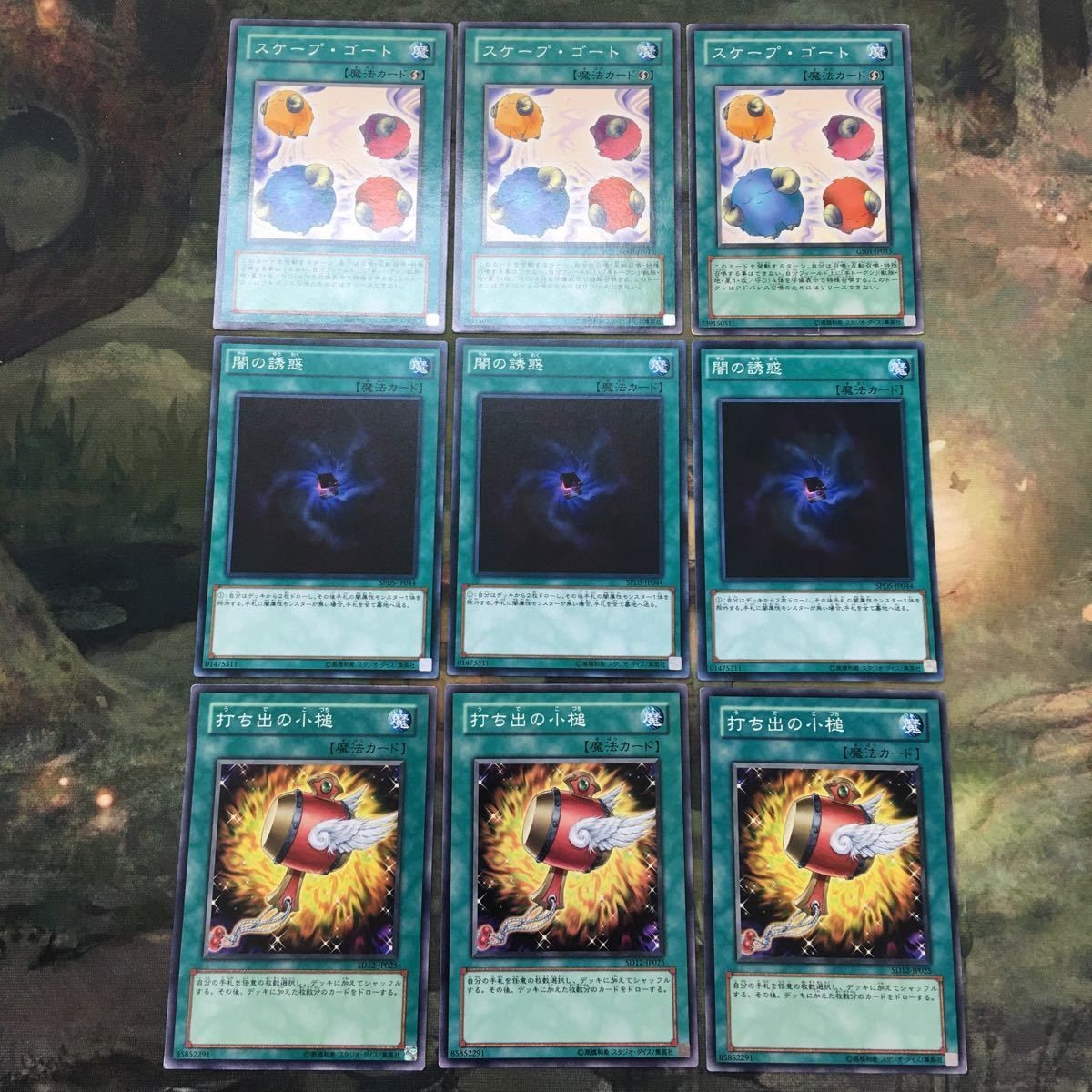 遊戯王 カード まとめ スケープ・ゴート 7