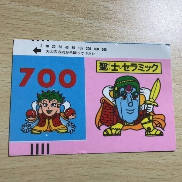 交渉歓迎 cas5-3 聖士セラミック 流星聖武 マイナーカード ビックリマン テレカ パチ 聖士セラミック 流星聖武 1912