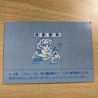 交渉歓迎 cas5-3 聖士セラミック 流星聖武 マイナーカード ビックリマン テレカ パチ 聖士セラミック 流星聖武 1912 サムネイル 2