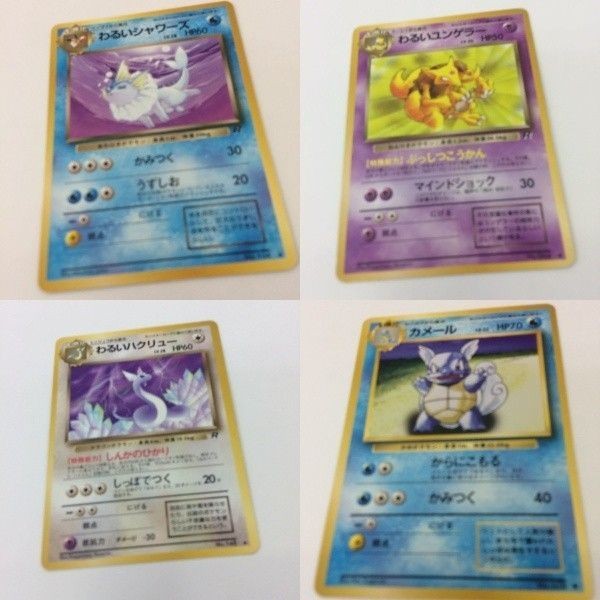 ポケモン カード 旧裏面 わるいシャワーズ わるいユンゲラー11 わるいハクリュー12 カメール3 9