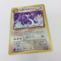 ポケモン カード 旧裏面 わるいシャワーズ わるいユンゲラー11 わるいハクリュー12 カメール3 9 サムネイル 3