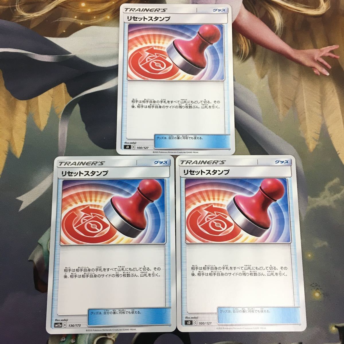 ポケモンカード 新裏面 3枚 リセットスタンプ トレーナーカード 23