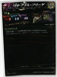 ドクトル・フリーゲ LOV ロードオブヴァーミリオン ＥX ＶOICE RARE レア カード まとめ サムネイル 2