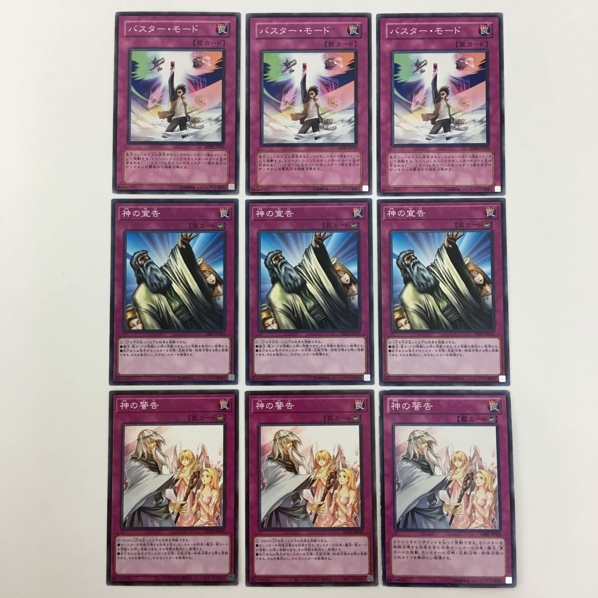 遊戯王 ノーマル バスター・モード 神の宣告 神の警告 カード まとめ