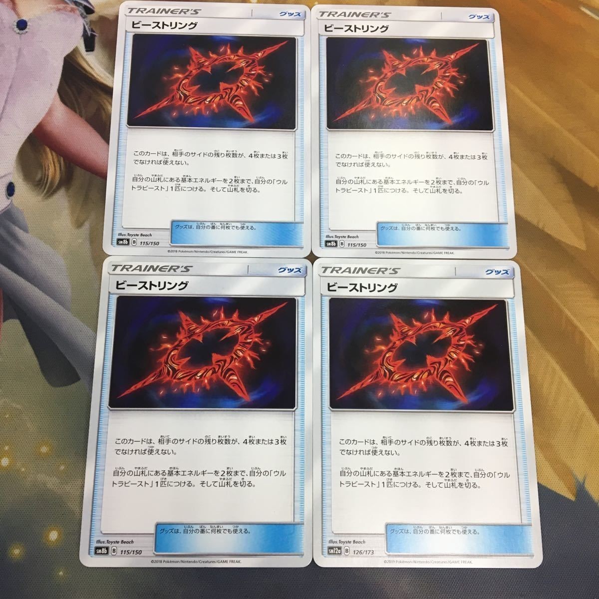 Pokemon Card New Back Trainer Card Lot 4 Cards Beast Ring