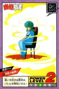 カード 幽遊白書 カードダス スーパーバトル 雪菜 21 冷気の結界! バンダイ バンプレスト 1993