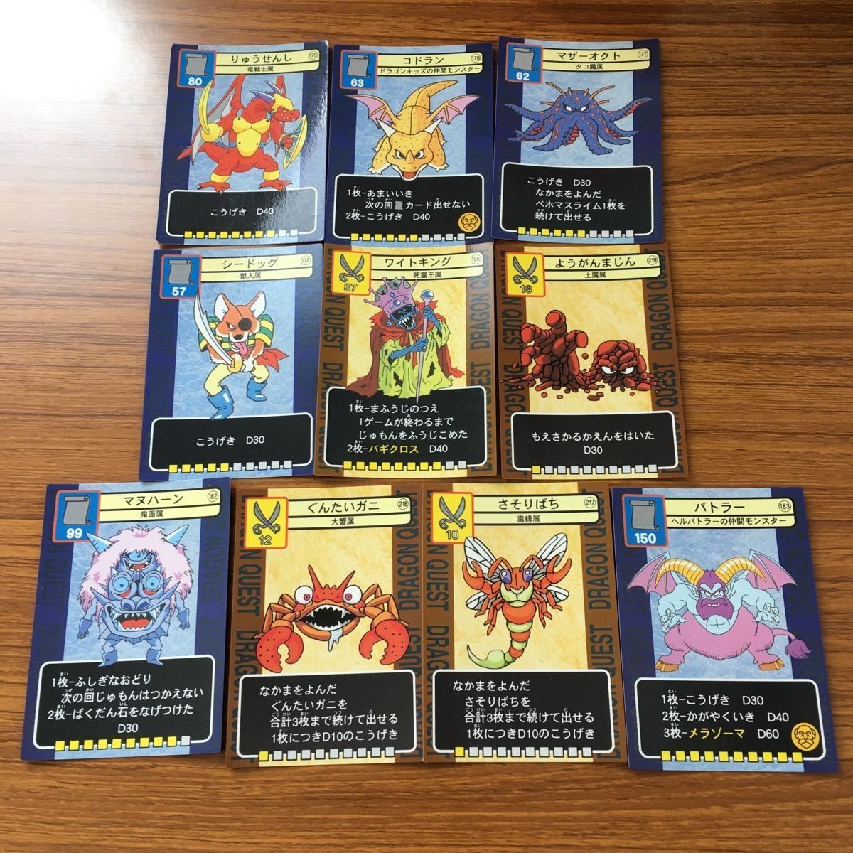 ドラゴンクエスト トレーディング カード バトル トレカ まとめ りゅうせんし コドラン ようがんまじん マザーオクト バトラー 10