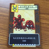 ドラゴンクエスト トレーディング カード バトル トレカ まとめ りゅうせんし コドラン ようがんまじん マザーオクト バトラー 10 サムネイル 7