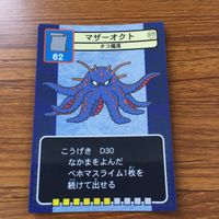 ドラゴンクエスト トレーディング カード バトル トレカ まとめ りゅうせんし コドラン ようがんまじん マザーオクト バトラー 10 サムネイル 8