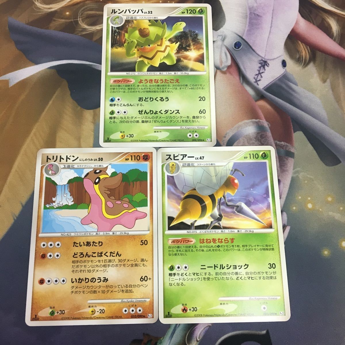 ポケモンカード 新裏面 ルンパッパ 008/096 スピアー 003/090 トリトドン 052/090 20