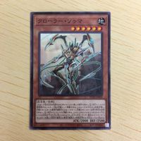 遊戯王 ノーマル カード トレーディングカード クローラーソゥマ まとめ サムネイル 5