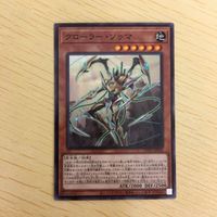遊戯王 ノーマル カード トレーディングカード クローラーソゥマ まとめ サムネイル 4