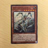 遊戯王 ノーマル カード トレーディングカード クローラーソゥマ まとめ サムネイル 3