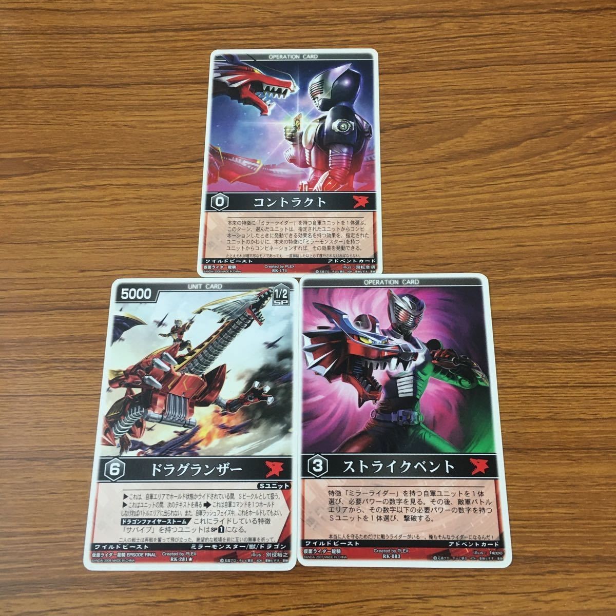 カード トレカ まとめ レンジャーズストライク 仮面ライダー ドラグランザー ストライクベント コントラクト 33