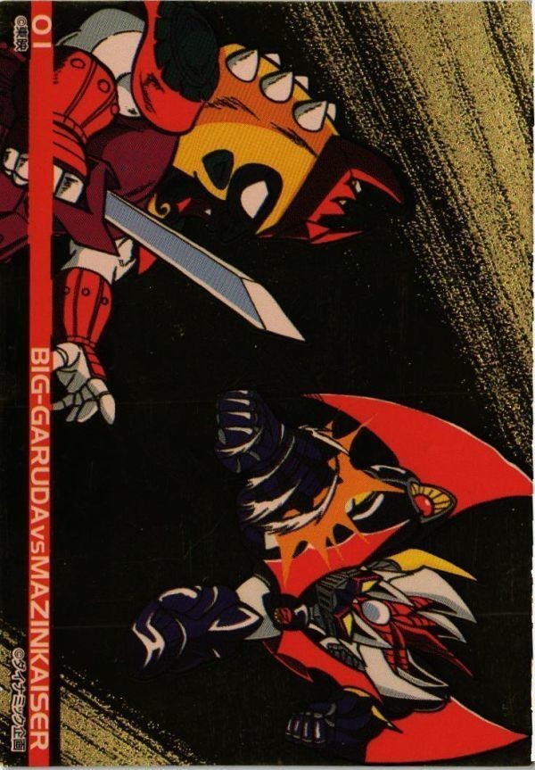 スーパーロボット大戦F ビックガルーダ マジンカイザー スパロボ カード