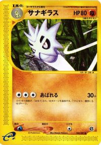 サナギラス カードe ポケモンカード 新裏面 ★ サムネイル 1