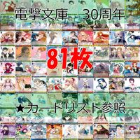 ヴァイスシュヴァルツ WS カード まとめ 電撃文庫 30周年 ap715 サムネイル 1