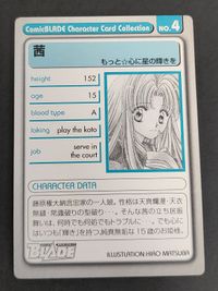 コミックブレイド Comic BLADE キャラクターカード コレクション カード もっと 心に星の輝きを 松葉博 茜 サムネイル 2