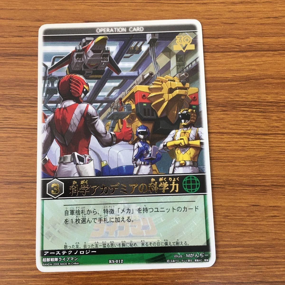 Chouujuu Sentai Liveman Strike Card Rangers Japanese Rare