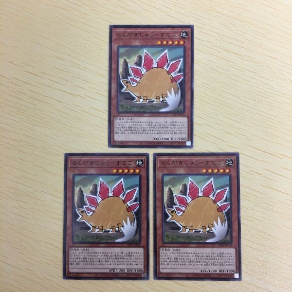 遊戯王 ノーマル カード トレーディングカード らくがきじゅうーすてご まとめ